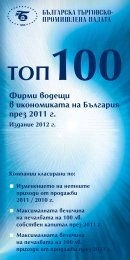 Ð¢ÐÐ 100 â ÑÐ¸ÑÐ¼Ð¸, Ð²Ð¾Ð´ÐµÑÐ¸ Ð² Ð¸ÐºÐ¾Ð½Ð¾Ð¼Ð¸ÐºÐ°ÑÐ° Ð½Ð° ÐÑÐ»Ð³Ð°ÑÐ¸Ñ Ð¿ÑÐµÐ· 2011 Ð³.