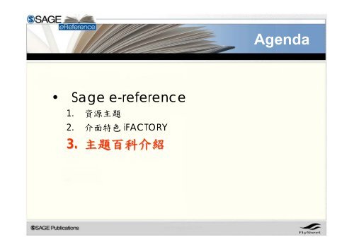 Sage eReference