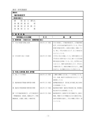 教育・研究業績書 臨床検査医学