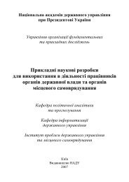 Прикладні наукові розробки для використання в діяльності ...