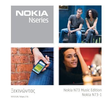 Ξεκινώντας - Nokia