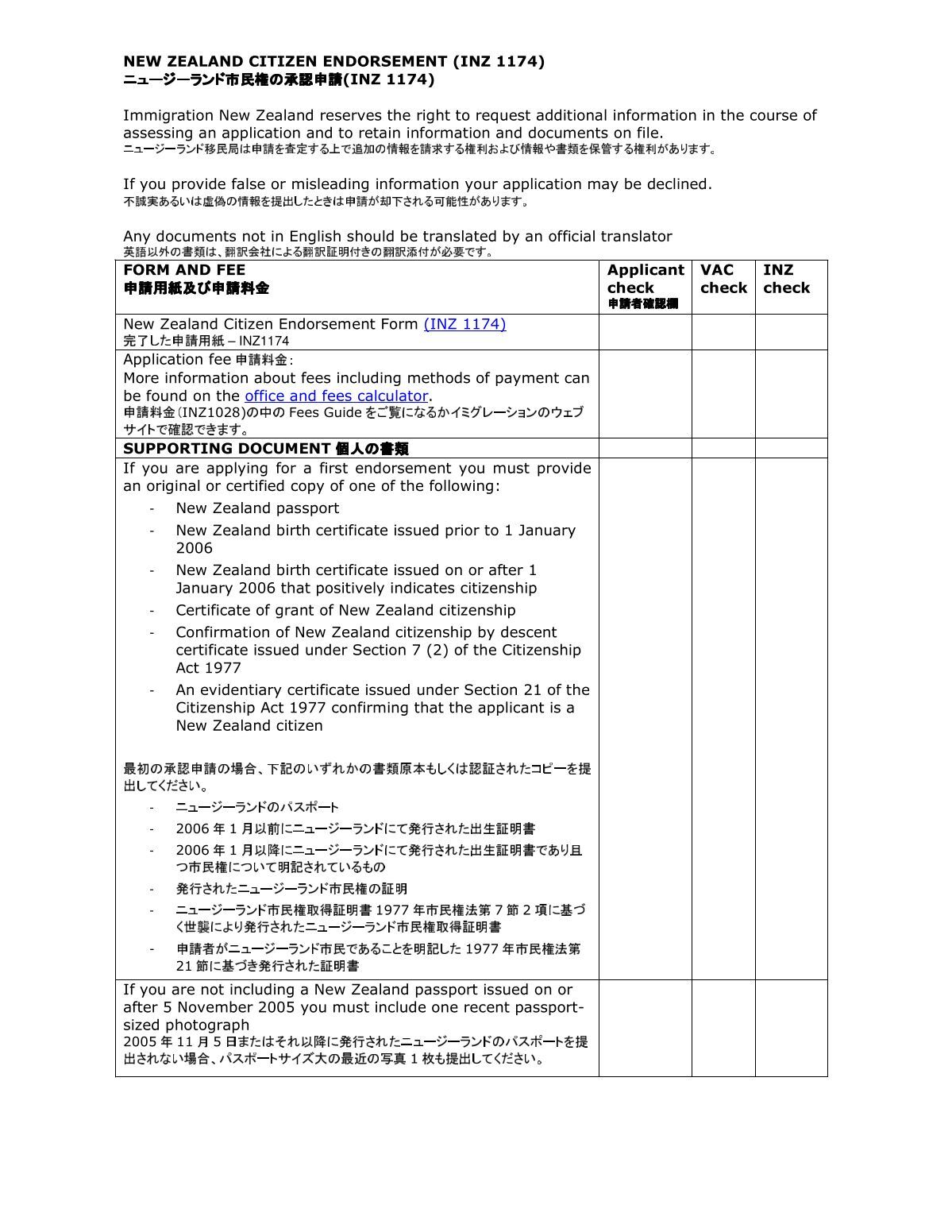 NEW ZEALAND CITIZEN ENDORSEMENT (INZ 1174  - VFS Global