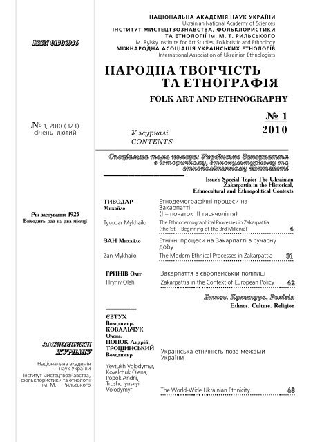 Реферат: Аналіз чинних навчальних програм із курсу Я і Україна з точки зору використання народознавчого матеріалу