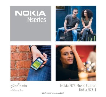 คูมือเบื้องตน - Nokia