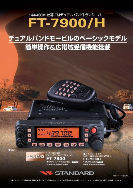 STANDARD  FT-7900その他