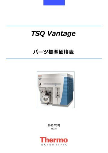 TSQ Vantage - サーモサイエンティフィック