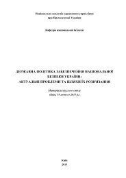Збірник матеріалів_Державна політика забезпечення ...