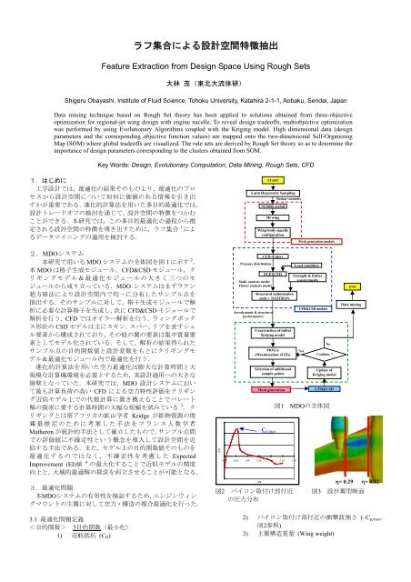 ラフ集合による設計空間特徴抽出