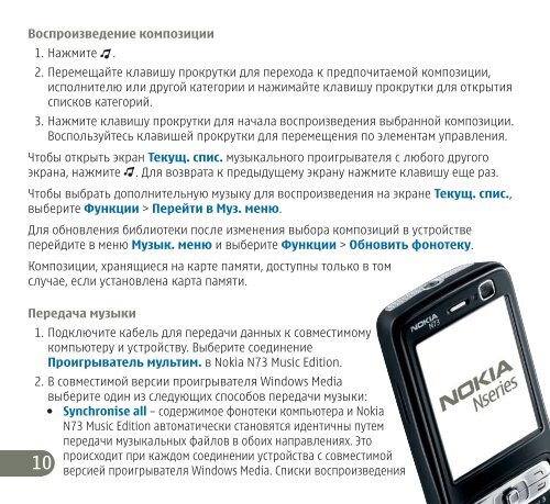 Начало работы - Nokia