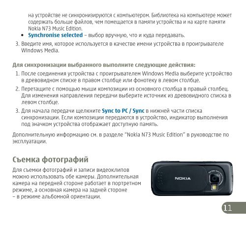 Начало работы - Nokia