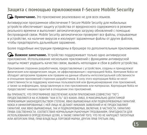 Начало работы - Nokia