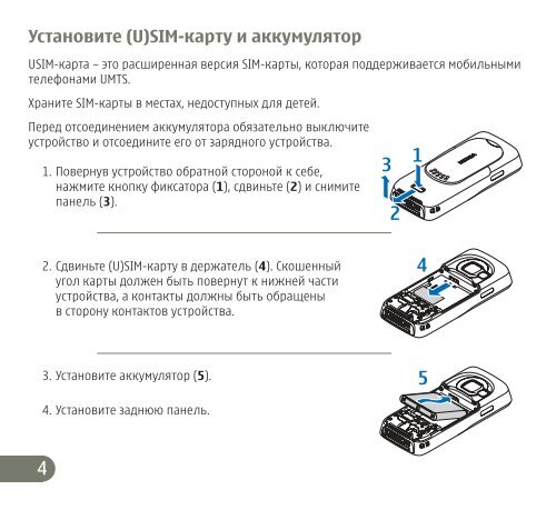 Начало работы - Nokia