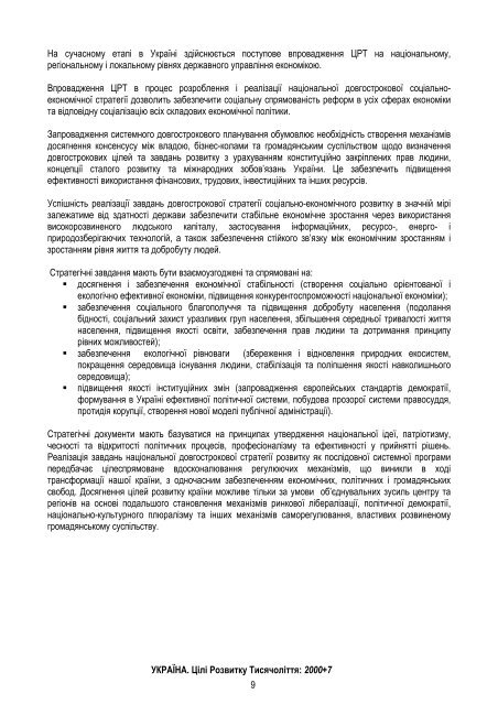 Ð£ÐºÑÐ°ÑÐ½Ð° â Ð¦ÑÐ»Ñ ÑÐ¾Ð·Ð²Ð¸ÑÐºÑ ÑÐ¸ÑÑÑÐ¾Ð»ÑÑÑÑ 2000+7 - UNDP in Ukraine