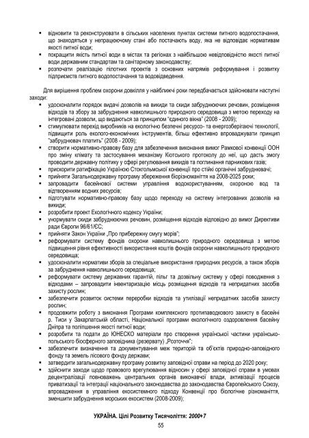 Ð£ÐºÑÐ°ÑÐ½Ð° â Ð¦ÑÐ»Ñ ÑÐ¾Ð·Ð²Ð¸ÑÐºÑ ÑÐ¸ÑÑÑÐ¾Ð»ÑÑÑÑ 2000+7 - UNDP in Ukraine