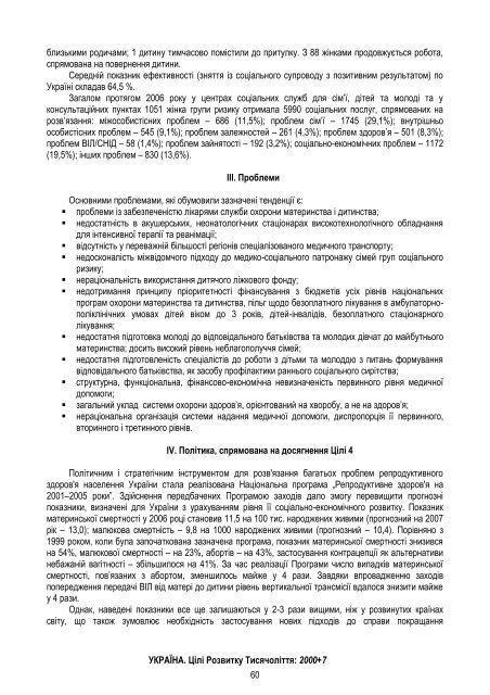 Ð£ÐºÑÐ°ÑÐ½Ð° â Ð¦ÑÐ»Ñ ÑÐ¾Ð·Ð²Ð¸ÑÐºÑ ÑÐ¸ÑÑÑÐ¾Ð»ÑÑÑÑ 2000+7 - UNDP in Ukraine