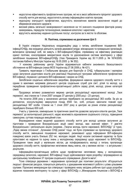 Ð£ÐºÑÐ°ÑÐ½Ð° â Ð¦ÑÐ»Ñ ÑÐ¾Ð·Ð²Ð¸ÑÐºÑ ÑÐ¸ÑÑÑÐ¾Ð»ÑÑÑÑ 2000+7 - UNDP in Ukraine