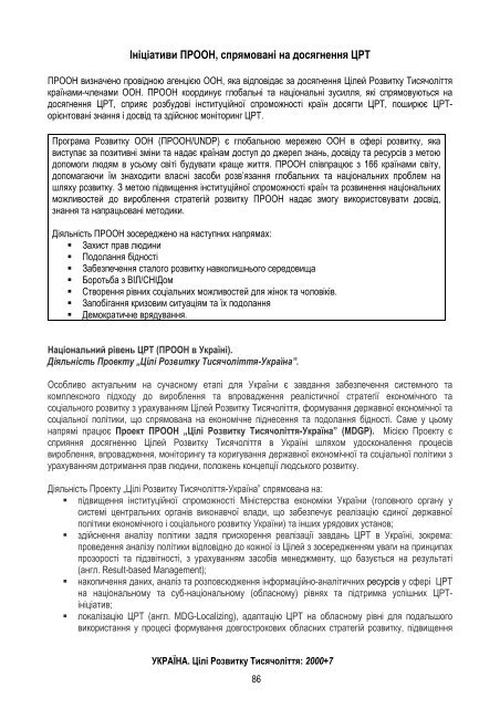 Ð£ÐºÑÐ°ÑÐ½Ð° â Ð¦ÑÐ»Ñ ÑÐ¾Ð·Ð²Ð¸ÑÐºÑ ÑÐ¸ÑÑÑÐ¾Ð»ÑÑÑÑ 2000+7 - UNDP in Ukraine