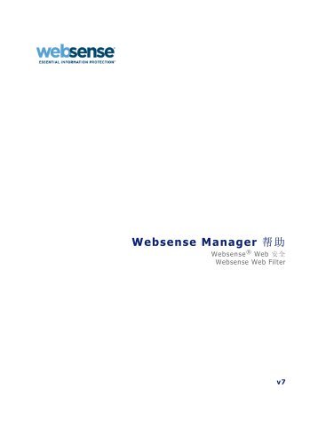 Websense Manager å¸®å©