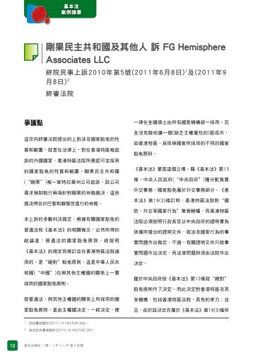 剛果民主共和國及其他人訴FG Hemisphere Associates LLC