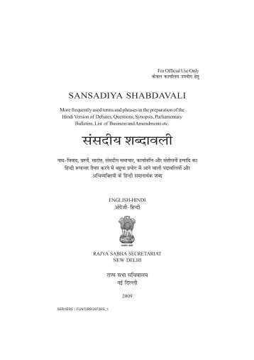 Sansadiya Shabdavali 2009 - Rajya Sabha