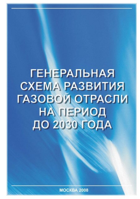 Доклад по теме Газопровод 