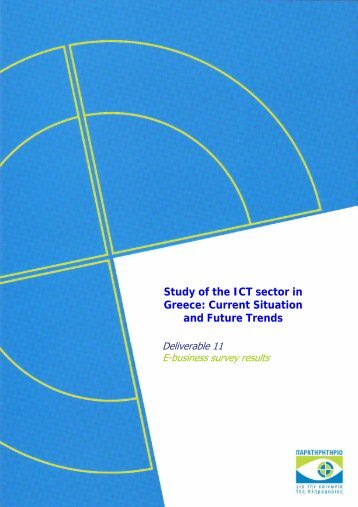 Study of the ICT sector in Greece: Current Situation and Future Trends