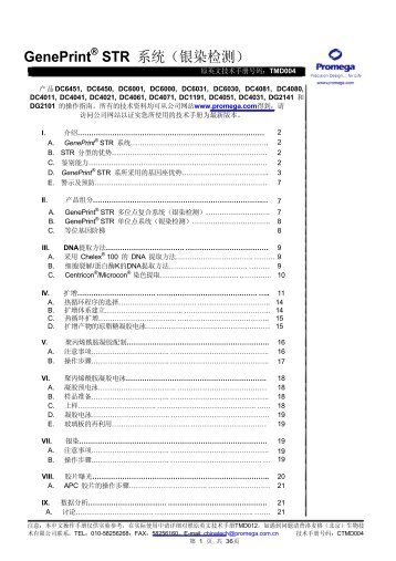 GenePrint STR ç³»ç»ï¼é¶ææ£æµï¼ - ç¾å½æ®æ´éº¦æ ¼å¬å¸åäº¬åäºå¤