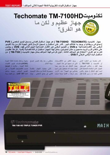 Techomate Tm-7100hDتيمونكت جهاز عظيم و لكن ما هو ... - TELE-satellite