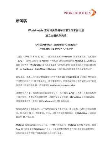 新闻稿 - Worldhotels