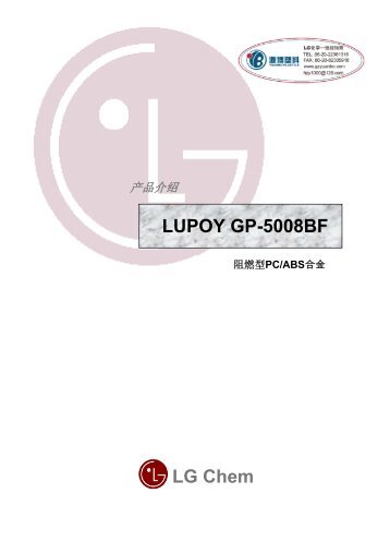 LG Chem LUPOY GP-5008BF