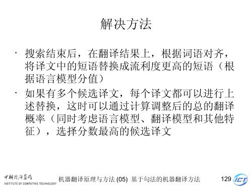 æºå¨ç¿»è¯åçä¸æ¹æ³ - ä¸­ç§é¢è®¡ç®æèªç¶è¯­è¨å¤çç ç©¶ç»- ä¸­å½ç§å­¦é¢ ...