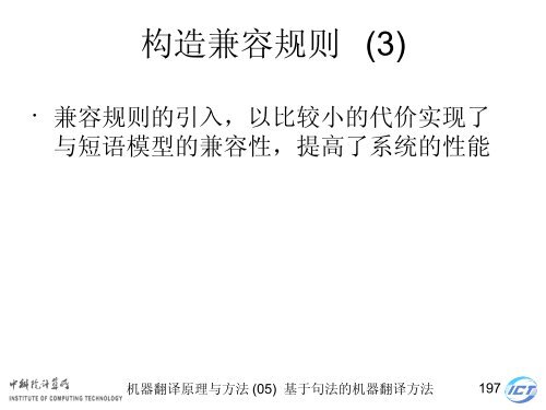 æºå¨ç¿»è¯åçä¸æ¹æ³ - ä¸­ç§é¢è®¡ç®æèªç¶è¯­è¨å¤çç ç©¶ç»- ä¸­å½ç§å­¦é¢ ...