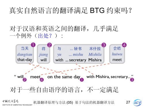 æºå¨ç¿»è¯åçä¸æ¹æ³ - ä¸­ç§é¢è®¡ç®æèªç¶è¯­è¨å¤çç ç©¶ç»- ä¸­å½ç§å­¦é¢ ...