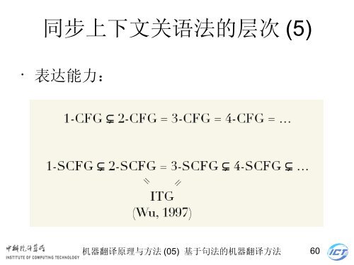 æºå¨ç¿»è¯åçä¸æ¹æ³ - ä¸­ç§é¢è®¡ç®æèªç¶è¯­è¨å¤çç ç©¶ç»- ä¸­å½ç§å­¦é¢ ...