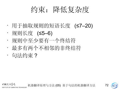 æºå¨ç¿»è¯åçä¸æ¹æ³ - ä¸­ç§é¢è®¡ç®æèªç¶è¯­è¨å¤çç ç©¶ç»- ä¸­å½ç§å­¦é¢ ...