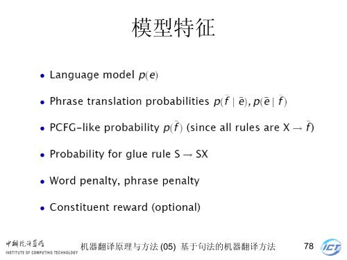 æºå¨ç¿»è¯åçä¸æ¹æ³ - ä¸­ç§é¢è®¡ç®æèªç¶è¯­è¨å¤çç ç©¶ç»- ä¸­å½ç§å­¦é¢ ...