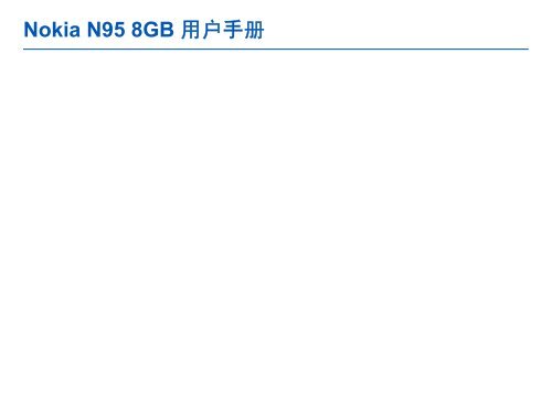 Nokia N95 8GB 用户手册