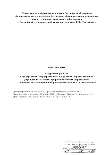 Курсовая Работа Титульный Лист Рэу Плеханова