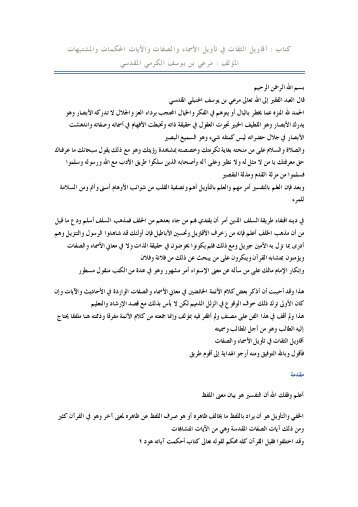 ÙØªØ§Ø¨ : Ø£ÙØ§ÙÙÙ Ø§ÙØ«ÙØ§Øª ÙÙ ØªØ£ÙÙÙ Ø§ÙØ£Ø³ÙØ§Ø¡ ÙØ§ÙØµÙØ§Øª ÙØ§ÙØ¢ÙØ§Øª Ø§ÙÙØ­ÙÙØ§Øª ÙØ§ÙÙØ´Øª