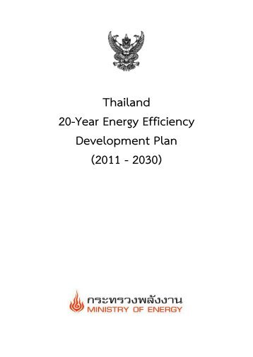 Thailand 20-Year Energy Efficiency Development Plan (2011 - 2030)