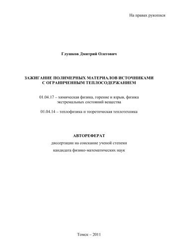 ÐÐ²ÑÐ¾ÑÐµÑÐµÑÐ°Ñ - Ð¢Ð¾Ð¼ÑÐºÐ¸Ð¹ Ð¿Ð¾Ð»Ð¸ÑÐµÑÐ½Ð¸ÑÐµÑÐºÐ¸Ð¹ ÑÐ½Ð¸Ð²ÐµÑÑÐ¸ÑÐµÑ