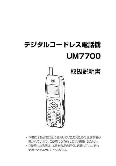 UM7700‐ホンタイ/NB 5台 21年製 ※取説付 デジタルコードレス③