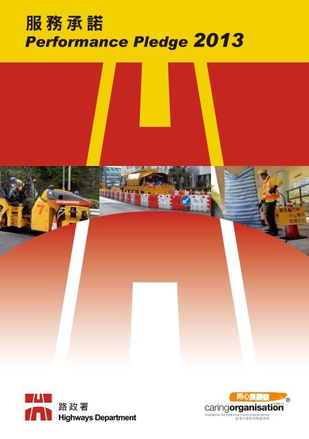 按此下載 路政署