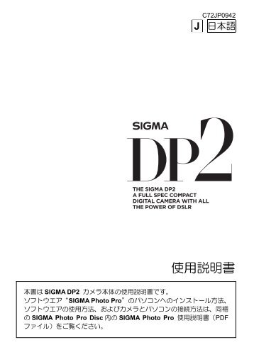 DP2Users_Manual_jp