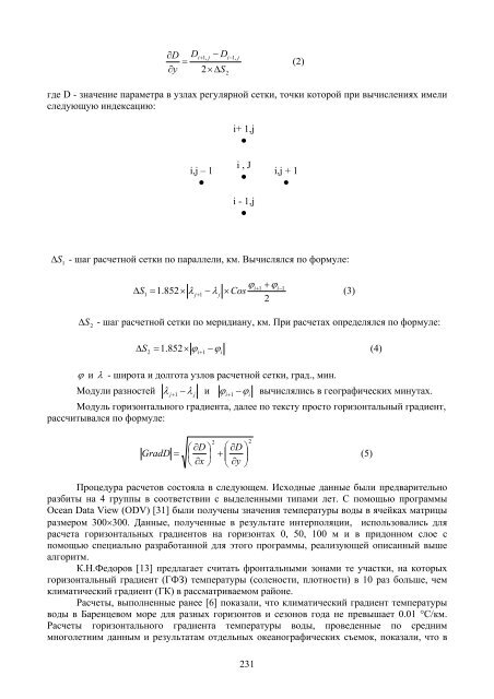 изменения климата, фронтальные - Кольский Научный Центр ...