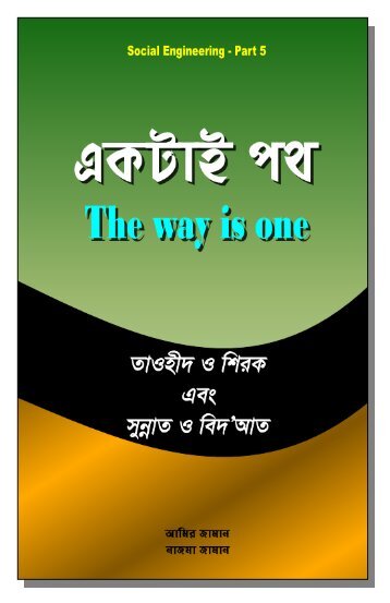 5 â The way is one - The Message