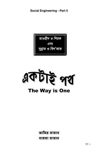 5 â The way is one - The Message