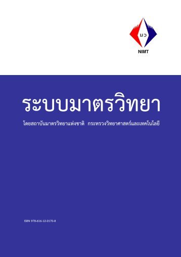 à¸£à¸°à¸à¸à¸¡à¸²à¸à¸£à¸§à¸´à¸à¸¢à¸² - à¸ªà¸à¸²à¸à¸±à¸à¸¡à¸²à¸à¸£à¸§à¸´à¸à¸¢à¸²à¹à¸«à¹à¸à¸à¸²à¸à¸´