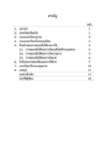 à¸£à¸°à¸à¸à¸¡à¸²à¸à¸£à¸§à¸´à¸à¸¢à¸² - à¸ªà¸à¸²à¸à¸±à¸à¸¡à¸²à¸à¸£à¸§à¸´à¸à¸¢à¸²à¹à¸«à¹à¸à¸à¸²à¸à¸´