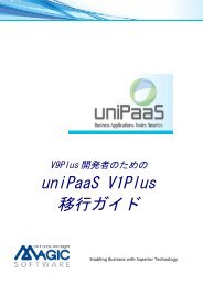 uniPaaS V1Plus ç§»è¡ã¬ã¤ã - Magic Software Enterprises